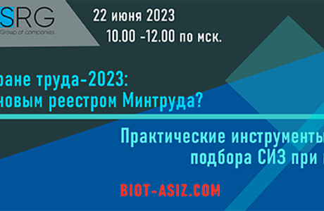Внимание работодатели! Онлайн – конференция по охране труда