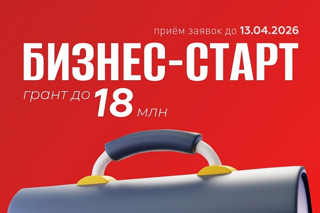 Открыт прием заявок на конкурс «Бизнес-Старт». Открыт прием заявок на конкурс «Бизнес-Старт».