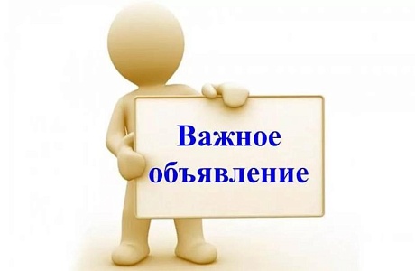 Вниманию заявителей! Вниманию заявителей!