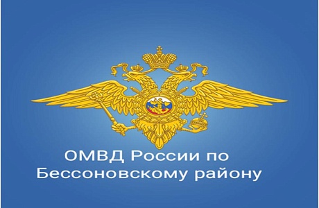 Отделение по вопросам миграции ОМВД России по Бессоновскому району информирует граждан