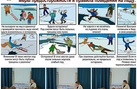 О проведении занятий по мерам безопасности на водных объектах в зимнее время 