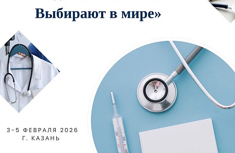 С 3 по 5 февраля в г. Казань состоится всероссийская конференция «Сделано в России. Выбирают в мире».