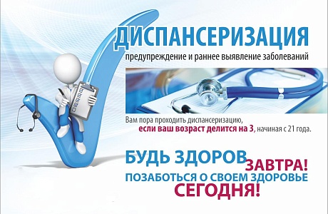 Диспансеризация - это важно и нужно! Диспансеризация - это важно и нужно!