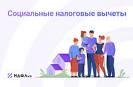 Социальные вычеты увеличены: сколько и когда можно будет вернуть за лечение, обучение и спорт