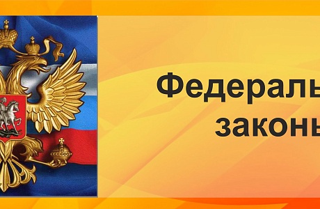 С 1 марта 2022 года – вступил в силу Федеральный закон от 2 июля 2021 г. № 311-ФЗ С 1 марта 2022 года – вступил в силу Федеральный закон от 2 июля 2021 г. № 311-ФЗ