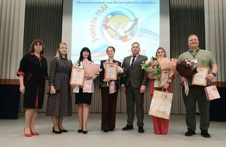 Муниципальный этап Всероссийского конкурса «Учитель года — 2026»