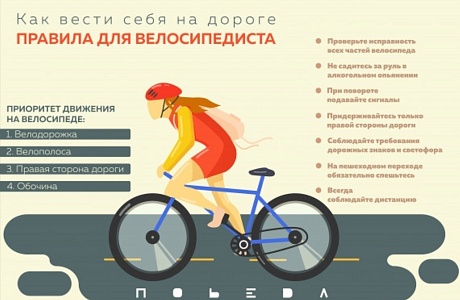 Госавтоинспекция обращает внимание водителей велосипедов на соблюдение правил дорожного движения