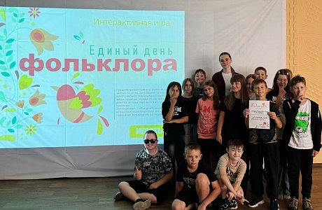 Юбилейный» присоединился к Всероссийской акции «Единый день фольклора»