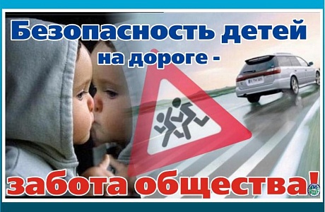 Безопасность на дороге - превыше всего!