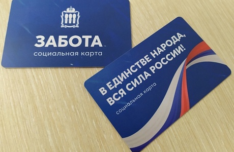 Социальную карту «Забота» теперь можно получить и в МФЦ