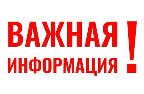 Информируем!!!!!