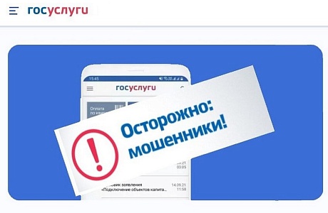 Госуслуги обеспечивают защиту ваших данных