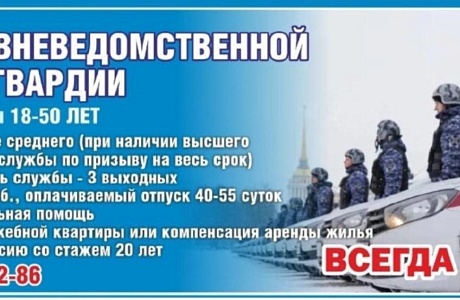 Объявляется набор граждан на службу в подразделения вневедомственной охраны.