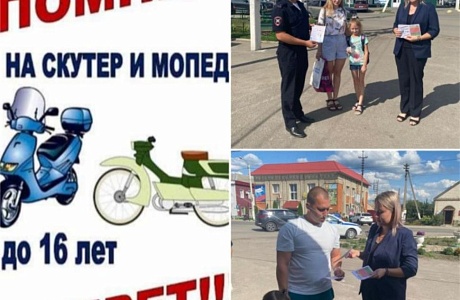«Помни, скутер и мопед до 16 лет запрет!»