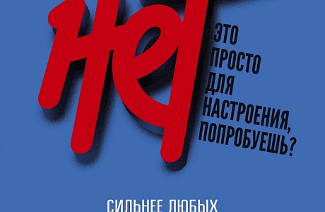 Скажи нет наркотикам!