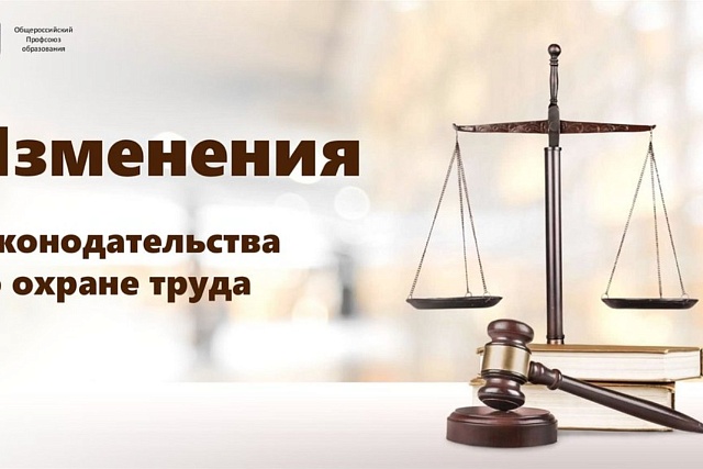 В Трудовой Кодекс Российской Федерации внесены изменения В Трудовой Кодекс Российской Федерации внесены изменения