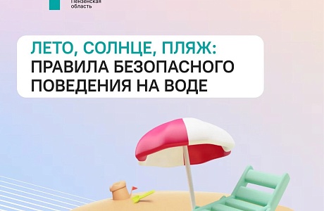 Отдых у воды — с соблюдением правил безопасности