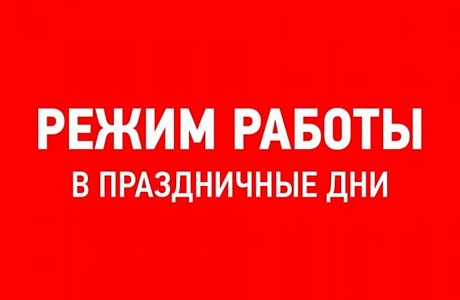ГРАФИК РАБОТЫ ГБУЗ «БЕССОНОВСКАЯ РБ» В ПРАЗДНИЧНЫЕ ДНИ ГРАФИК РАБОТЫ ГБУЗ «БЕССОНОВСКАЯ РБ» В ПРАЗДНИЧНЫЕ ДНИ