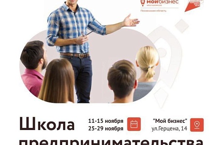 Обучающая программа  АО «Корпорации МСП»  «Школа предпринимательства»