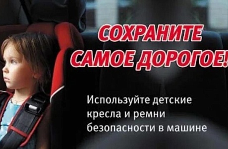 В Бессоновском районе 23 апреля 2024 года пройдёт оперативно-профилактическое мероприятие "АВТОКРЕСЛО-ДЕТЯМ"