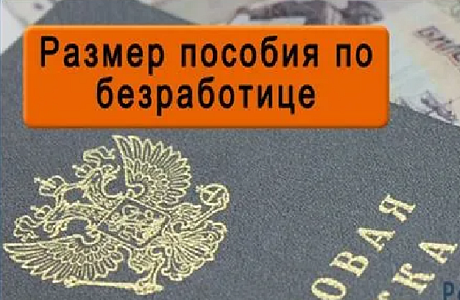 Кто может получить пособие по безработице