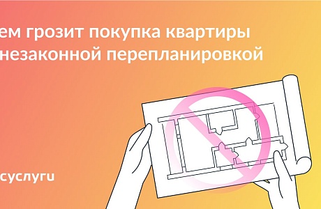 Перед покупкой квартиры узнайте, нет ли в ней незаконных перепланировок