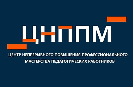 Педагоги Бессоновского района пройдут обучение на курсах  «Современные достижения отечественной науки для обеспечения технологического суверенитета страны»
