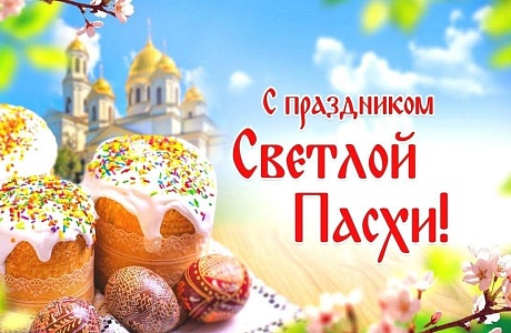 Поздравление главы Бессоновского района Натальи Шалдаевой с праздником Светлой Пасхи!
