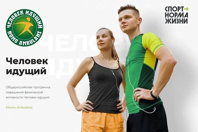 Проект «Человек идущий»