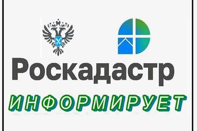 Роскадастр по Пензенской области предоставляет консультационные услуги для населения