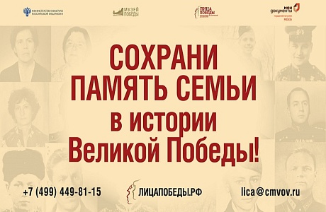 О Всенародном историческом проекте «Лица Победы»