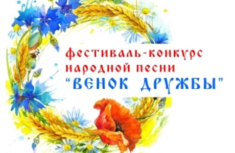 Фестиваль конкурс народной песни стартует в Бессоновском районе