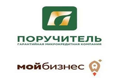 АО МКК «Поручитель» в рамках государственной поддержки развития бизнеса осуществляет выдачу микрозаймов на льготных условиях