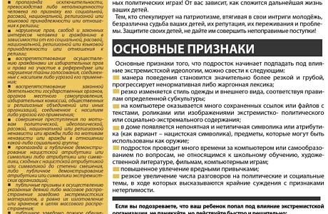 Памятка по профилактике экстремизма