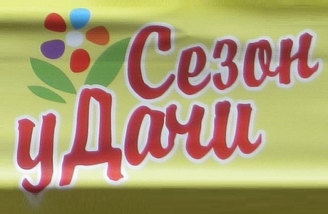Фестиваль «Сезон уДачи» в Пензе 26 апреля 2025 года