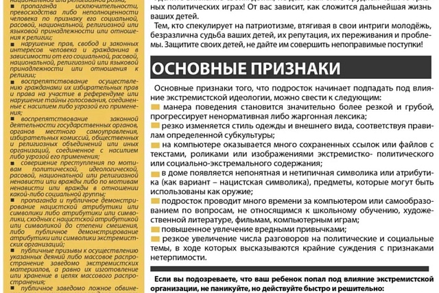 Памятка по профилактике экстремизма Памятка по профилактике экстремизма