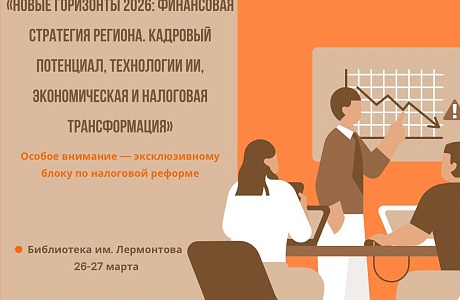 Приглашаем на ключевое событие для бизнеса и финансового сообщества региона!