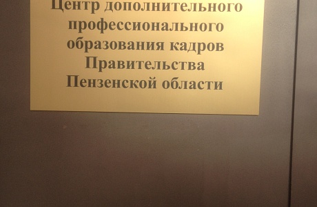 Обучение по программе повышения квалификации «Охрана труда»
