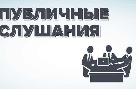 Публичные слушания по проекту решения «О бюджете Бессоновского района Пензенской области на 2021 год и на плановый период  2022 и 2023 годов»