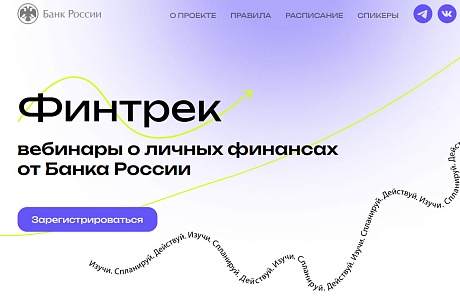 Открыта регистрация на новый осенний финтрек
