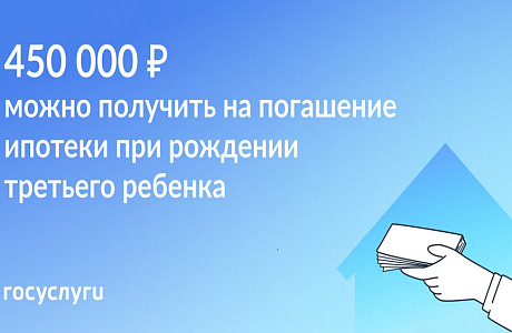 Запросите деньги на погашение ипотеки онлайн