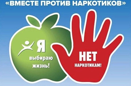 На территории района с 26 мая по 26 июня 2025 года пройдёт месячник антинаркотической направленности