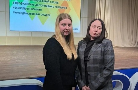  Конференция: «Семейно-ценностный подход в профилактике деструктивного поведения несовершеннолетних:межведомственный ресурс»