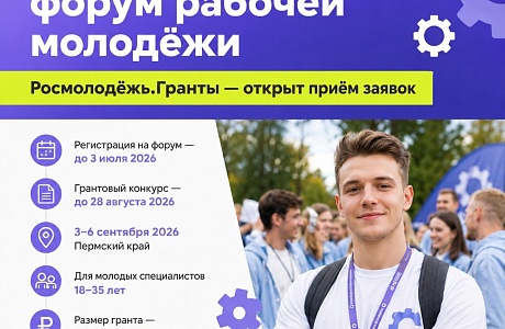 XIV Всероссийский форум рабочей молодежи XIV Всероссийский форум рабочей молодежи