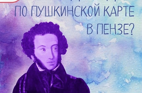 Куда сходить по Пушкинской карте на весенних каникулах?