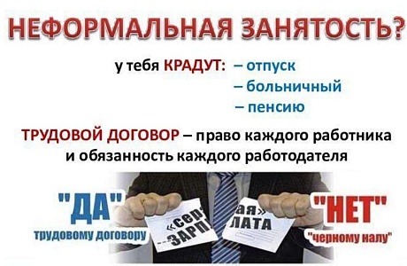 На территории района продолжается реализация мер, направленных на снижение неформальной занятости