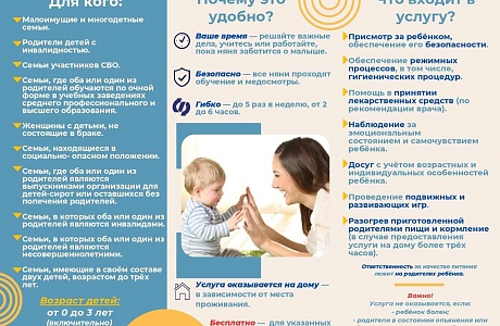 В Бессоновском районе стартовал проект «Социальная няня»