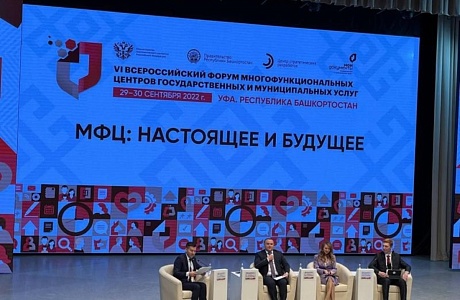 ПЕНЗЕНСКАЯ ОБЛАСТЬ УЧАСТНИК VI ВСЕРОССИЙСКОГО ФОРУМА МФЦ
