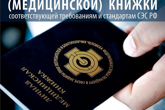 Вести бумажные медкнижки разрешили еще один год 