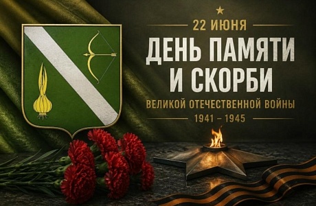Обращение главы Бессоновского района Натальи Шалдаевой в День памяти и скорби